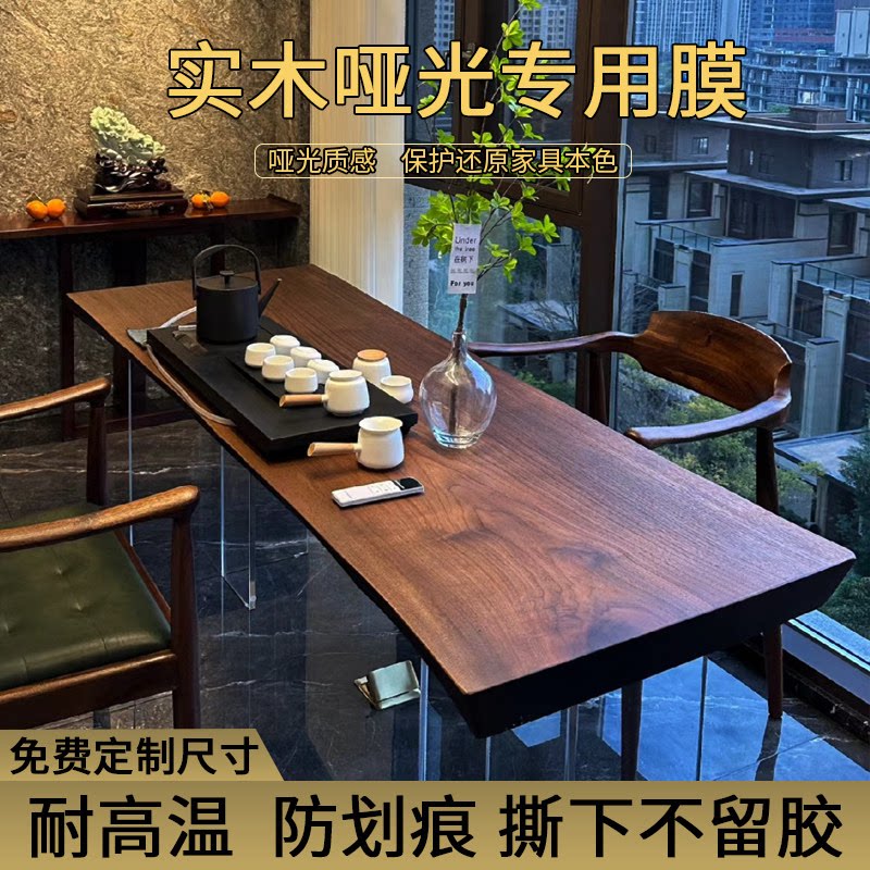 实木大板桌哑光家具贴膜耐高温防烫烤漆餐桌茶几大理石岩板保护膜