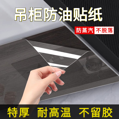 厨房吊柜防水防油贴纸