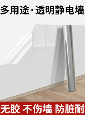 静电不伤墙乳胶漆墙面保护膜透明护墙贴白墙防踢防脏墙壁防水贴纸