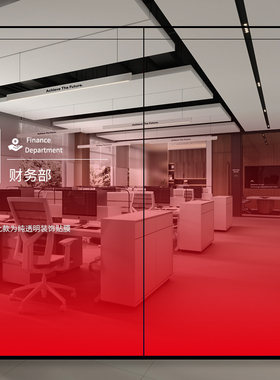 办公室红色透明渐变玻璃贴膜艺术防撞彩色推拉门磨砂防爆隔断贴纸