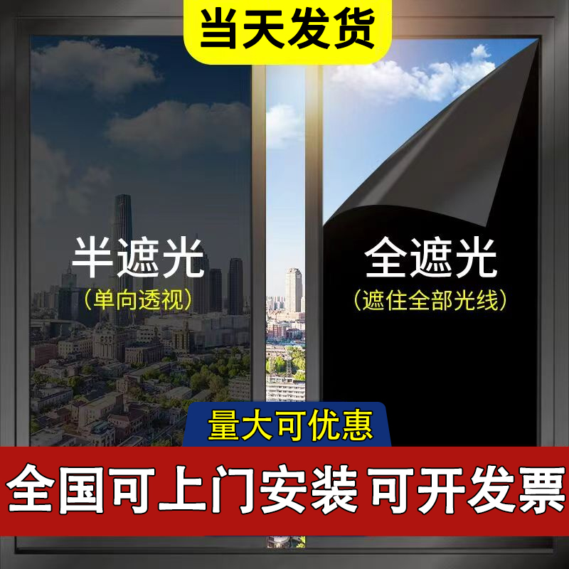 阳光房玻璃隔热膜防窥家用窗户贴纸太阳膜卧室阳台防晒膜全遮光