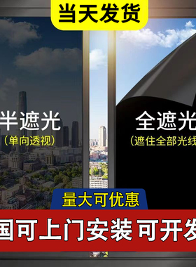 防晒隔热膜窗户遮光贴纸阳光房卧室阳台阳台遮阳单向透视隐私贴膜