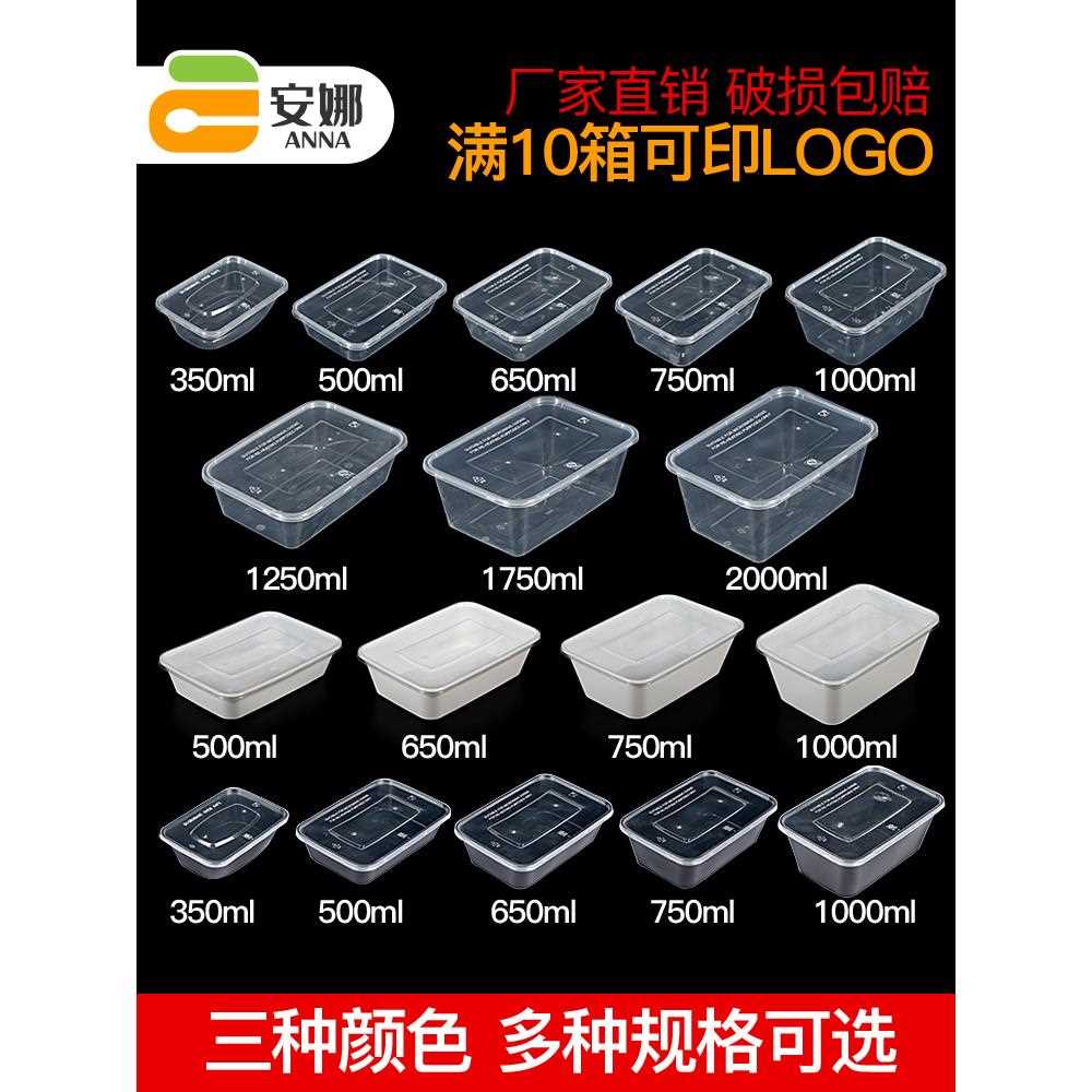 新疆包邮安娜加厚一次性餐盒750ML打包盒长方形外卖透明塑料快餐