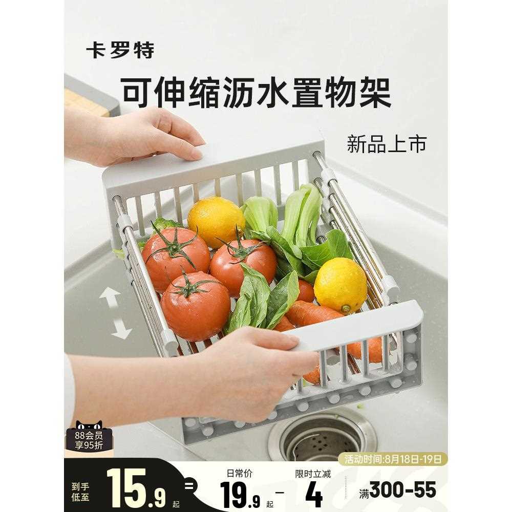 新疆包邮卡罗特可伸缩水槽置物架厨房收纳架放碗滤水篮水池洗碗槽