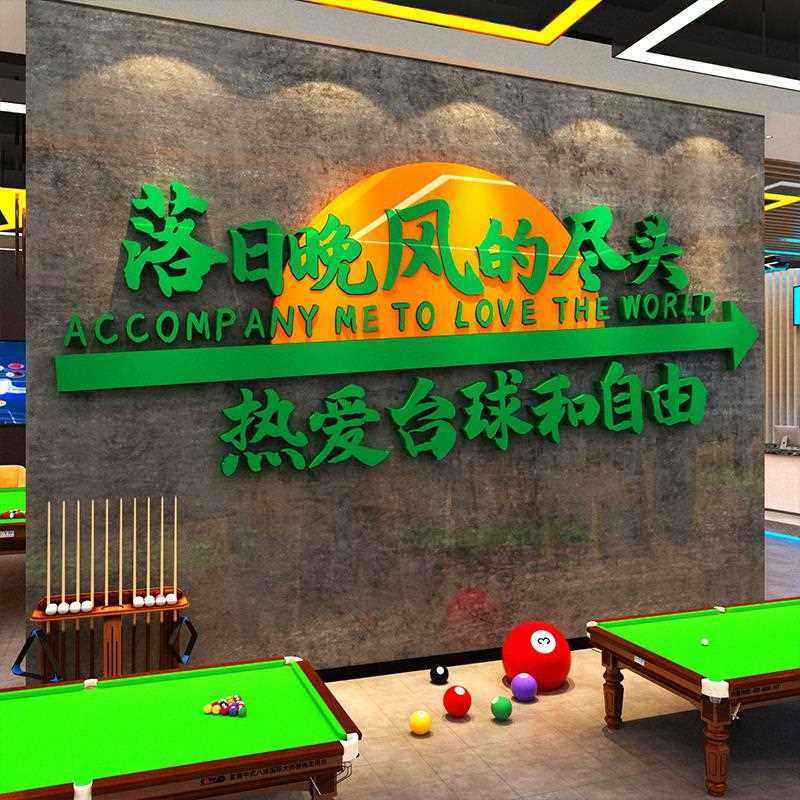 新疆包邮网红打卡台球厅室墙面装饰挂画用品大全形象壁纸海报背景,家居饰品,文化墙贴,淘宝优惠券,粉丝福利购,淘宝优惠卷