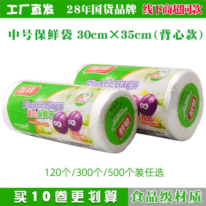 新疆包邮鑫峰背心式保鲜袋手提可打结家用点断式食品级连卷袋中号