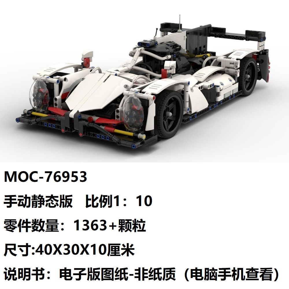 MOC76953积木跑车赛车男童礼物拼插模型组装益智玩具中国生产配件