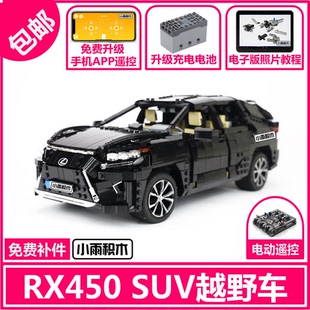 SUV越野车电动遥控拼装 MOC20505雷克萨RX450 模型中国产积木礼物