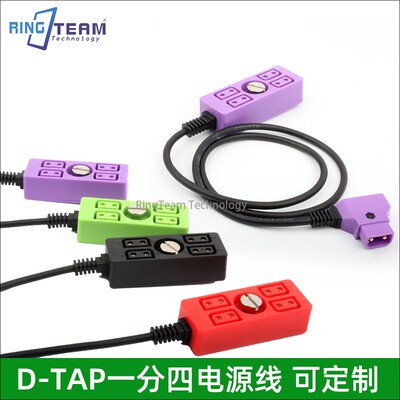 多种长度选择 DTAP B口V口摄像机电源一分四分线器供电延长线插头