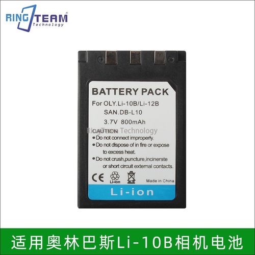 Li10B/Li12B电池 适用奥林巴斯u300 u400 u410 500 600 C70相机