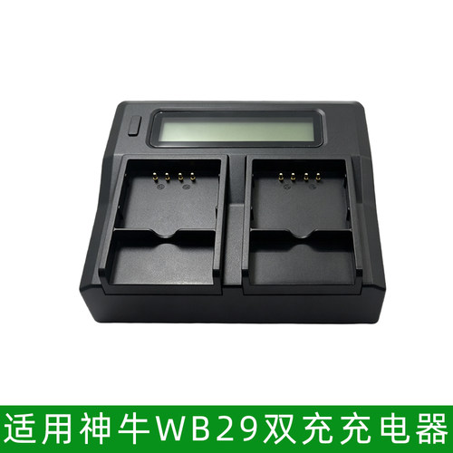 WB29双充充电器适用神牛AD200ProAD300Pro闪光灯电池座充液晶显示