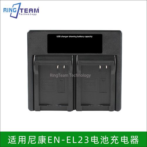 EN-EL23相机电池充电器适用尼康 P610S P600 P900S P900 B700相机