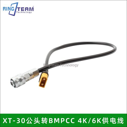 XT30公头转BMPCC供电线 航模电池 无人机转接线连接线 长度可定制