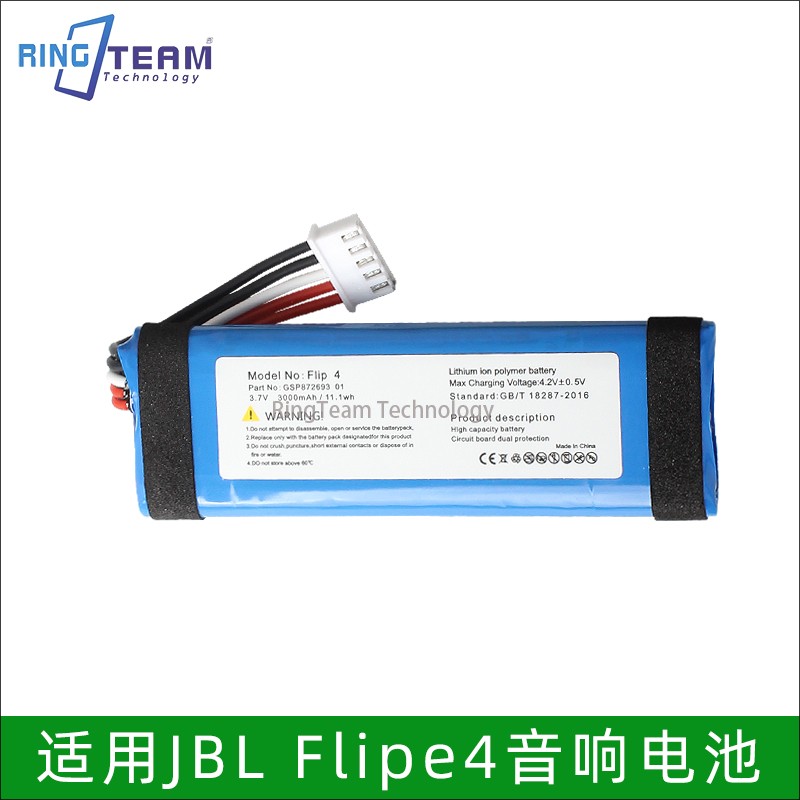 适用于JBL Flip 4万花筒蓝牙音响电池 GSP872693 01电池音响配件