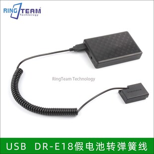 适用佳能 LP-E17 DR-E18假电池外接电源弹簧线USB 750D 760D 80