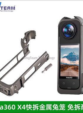 适用影石运动相机金属兔笼Insta360x4保护边框超轻航空铝材拓展框
