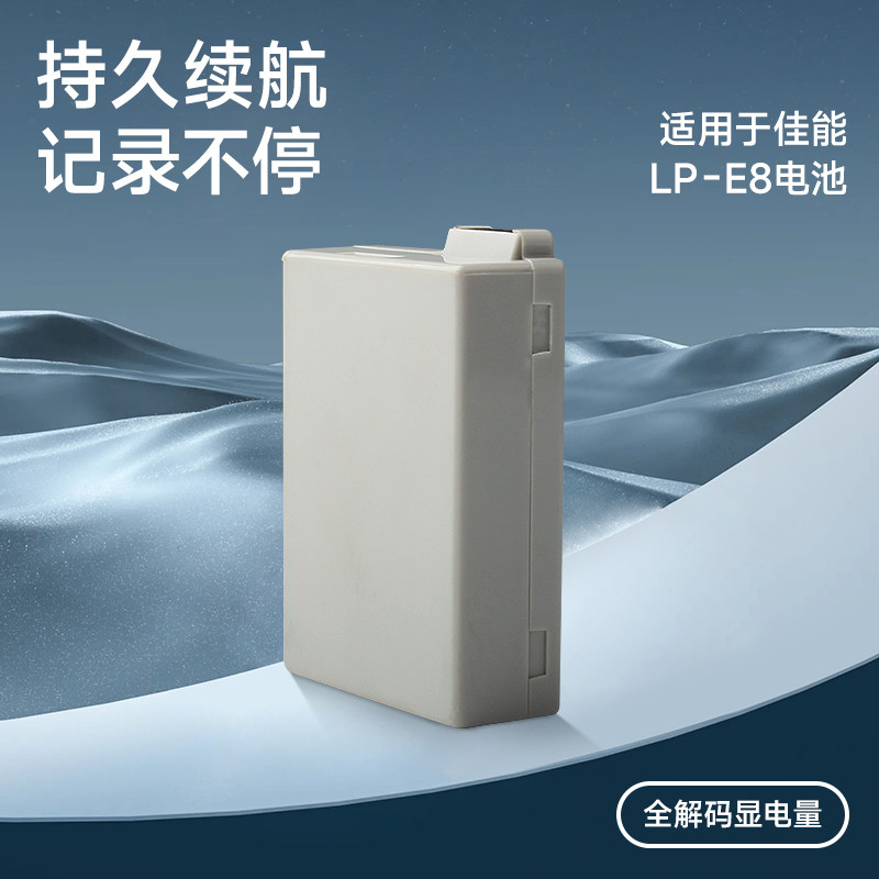 lp-e8适用佳能EOS 600D 700D 550D 650D X7i X6 X6i X5 单反数码