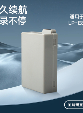 lp-e8适用佳能EOS 600D 700D 550D 650D X7i X6 X6i X5 单反数码