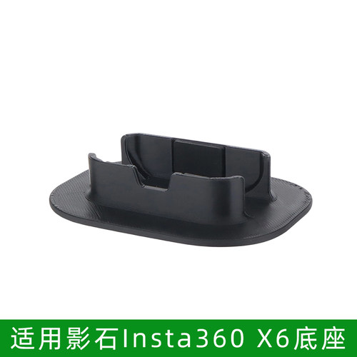 适用Insta360 X6 X5硅胶底座车载粘贴桌面立式延时拍摄固定座支架
