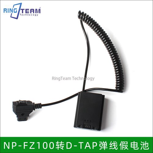 D-TAP转NP-FZ100模拟弹线假电池适用索尼A7S3/A7R5/A7M3/a7m4/FX3