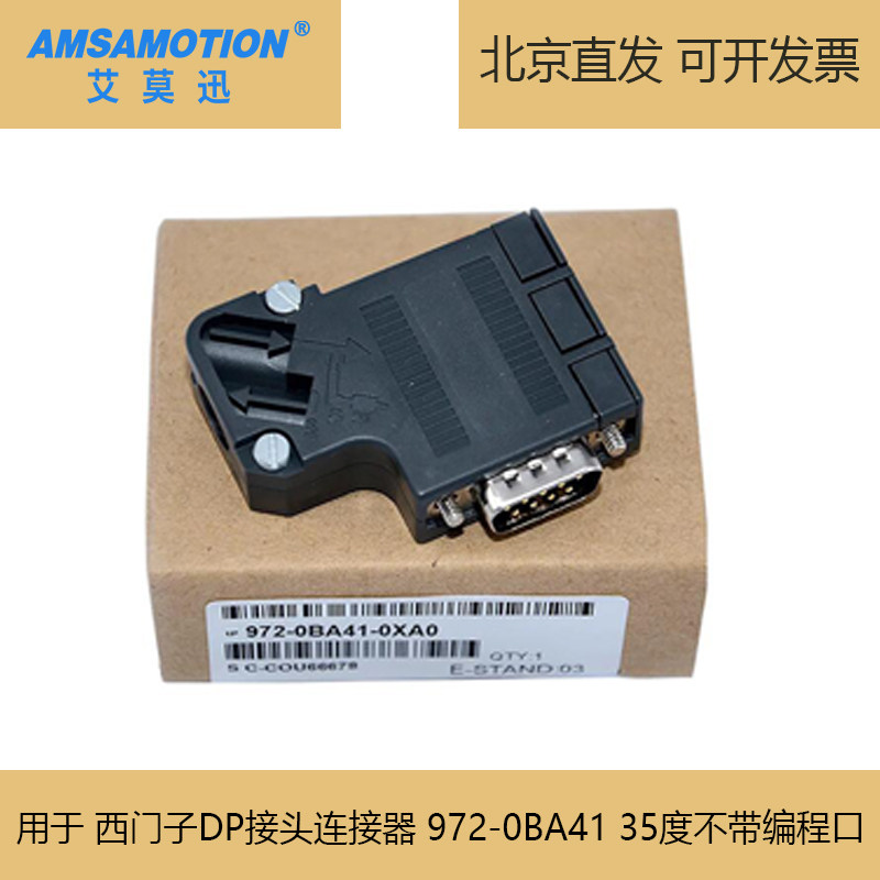 艾莫迅Profibus总线连接器西门子DP接插头6ES7972-0BA41/0BA12