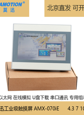 艾莫迅触摸屏PLC 4.4寸/7寸10寸显示屏 兼容威纶通台达显控触摸
