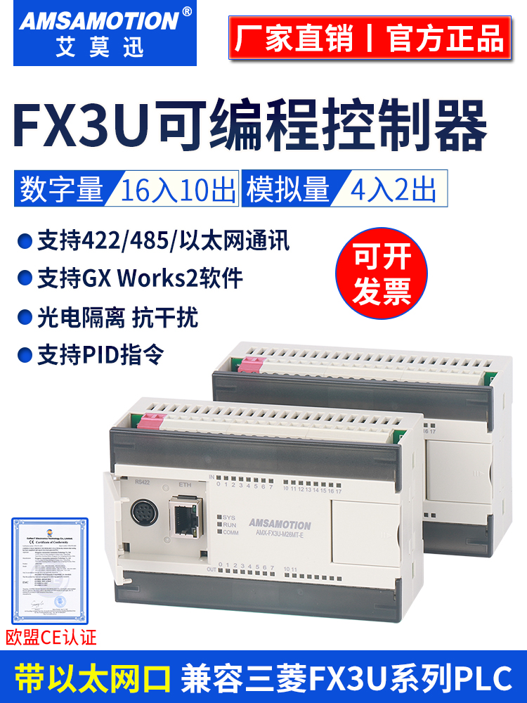 艾莫迅PLC兼容三菱FX3U-26MT2