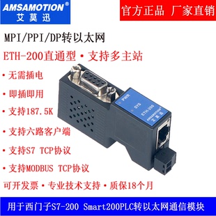艾莫迅兼容西门子MPI/PPI/DP转以太网模块 ETH-200/300