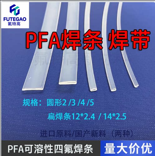 进口新料焊条国产新料焊条焊带