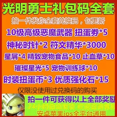 光明勇士兑换码手游礼包码CDK全套小程序抖音通用钻石金币英雄