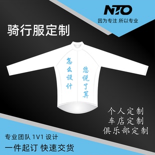 騎行服專業(yè)定制做俱樂部自行車車隊版 男女春夏秋冬長短袖 兒童車衣