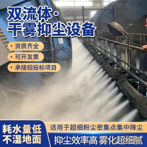 双流体干雾抑尘设备电厂房除尘