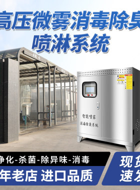 鲁吉消毒除臭一体机垃圾场养殖场