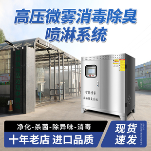 垃圾场除臭喷淋系统垃圾中转站养殖场雾化杀毒喷雾高压消毒机设备