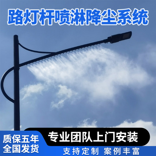 路灯杆喷淋降尘系统城市高空喷雾