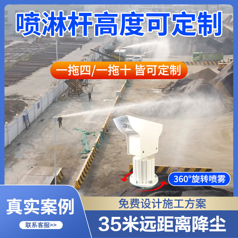 一拖多35米远距除尘砂石厂房道路