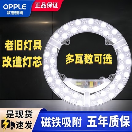 欧普照明led灯盘改造圆形灯板节能灯芯灯泡led灯板灯条吸顶灯灯芯