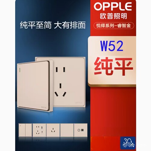 欧普悦绎W52金色纯平插座5孔插座