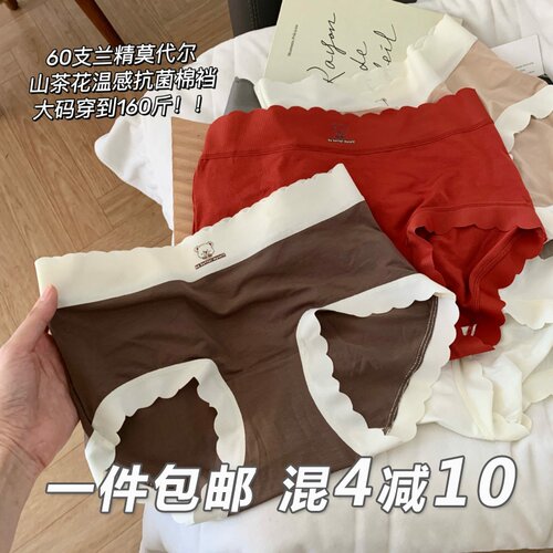 60支莫代尔中腰包臀无痕内裤