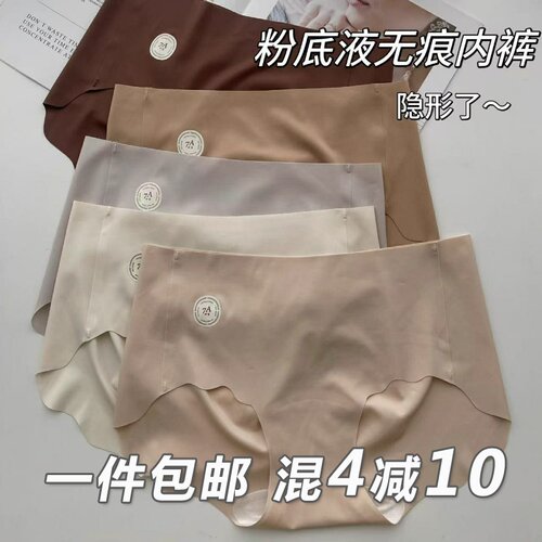 一片式无痕内裤女薄款大码