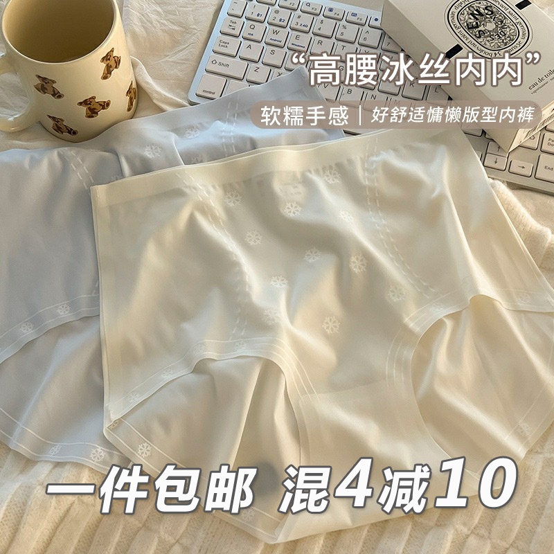 2024新款女内裤高腰冰丝无痕收腹