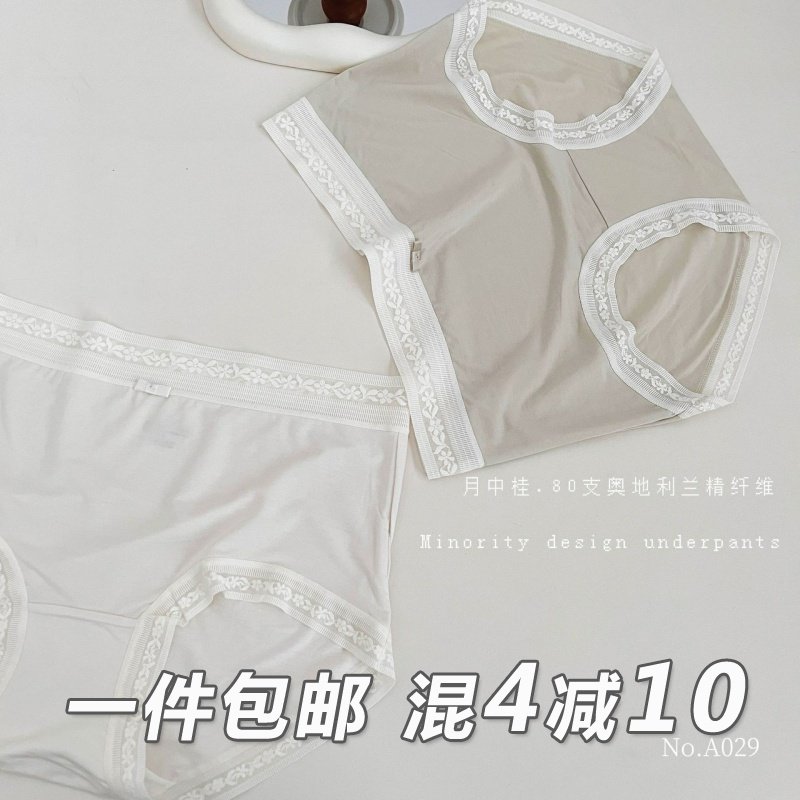 80支奥地利兰精莫代尔内裤女超柔软无痕中腰裸感底高弹力清仓,女士内衣/男士内衣/家居服,女三角裤,淘宝优惠券,粉丝福利购,淘宝优惠卷