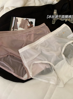 3条 新款冰丝速干面膜内裤女大码胖mm性感无痕裸感透明中腰底裤头