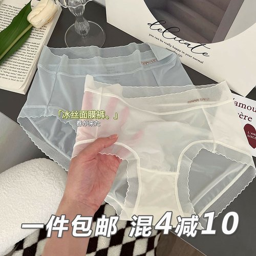 夏季超薄裸感冰丝面膜内裤女大码