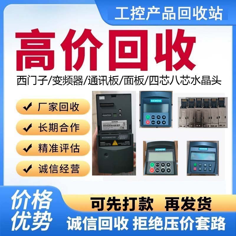 西门子通讯板面板四芯八芯水晶头直头1PB回收高级中文面板回收
