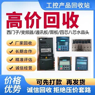 西门子通讯板面板四芯八芯水晶头直头1PB回收高级中文面板回收