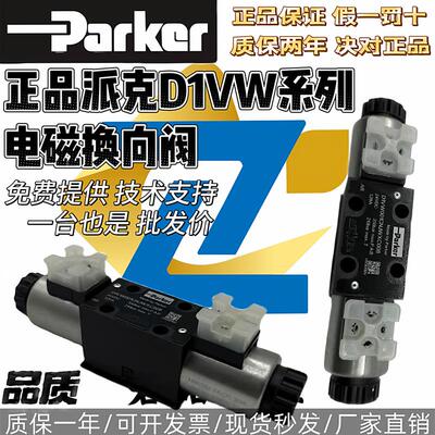 新款D1VW020BNJW91电磁换向阀 D1VW001CNJW91 派克包邮