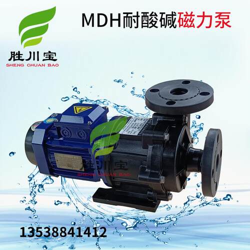 新款磁力泵0.37KW塑料化工泵0.55KW磁力驱动循环电镀环包包邮