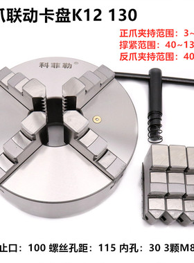 新款四爪自定心卡盘K12125 130 160 200 250同步四爪前穿式夹现货