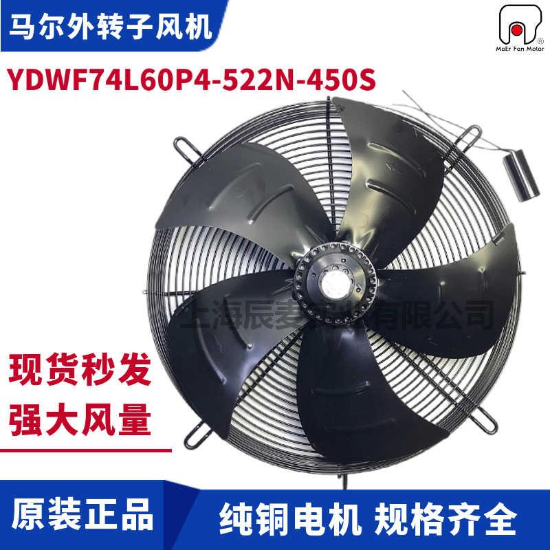 新款MAER外转子轴流风机YDWF74L60P4-522N-450S单相冷库包邮